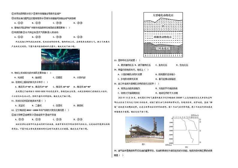 (人教版2019江苏专用)2023-2024学年高一地理上学期 第一次月考B卷.zip02