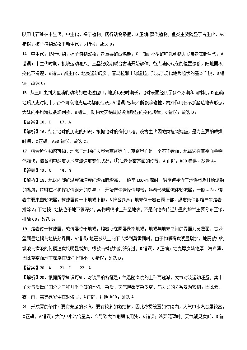 (人教版2019江苏专用)2023-2024学年高一地理上学期 第一次月考B卷.zip03