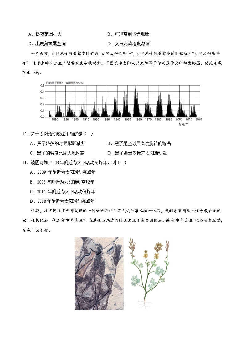 （人教版2019）2023-2024学年高一地理上学期 第一次月考B卷.zip03