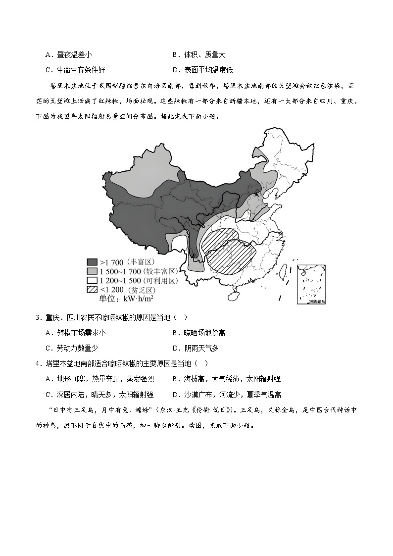 （鲁教版 江苏专用）2023-2024学年高一地理上学期 第一次月考卷.zip02