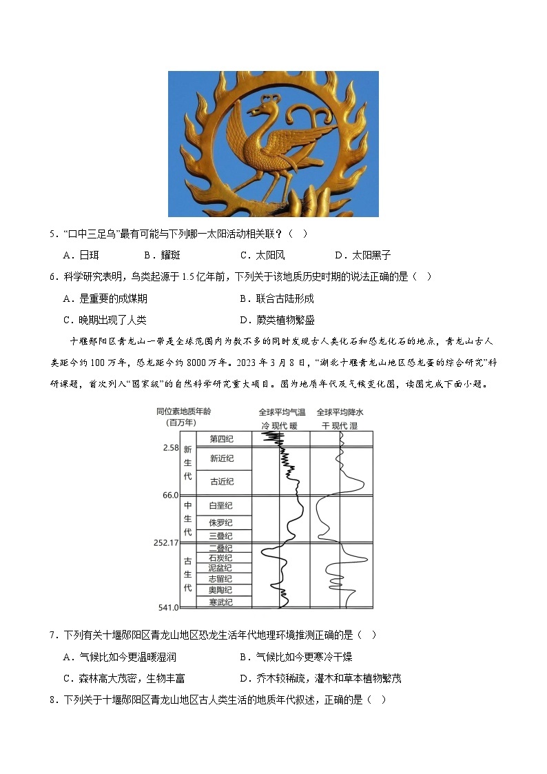 （鲁教版 江苏专用）2023-2024学年高一地理上学期 第一次月考卷.zip03