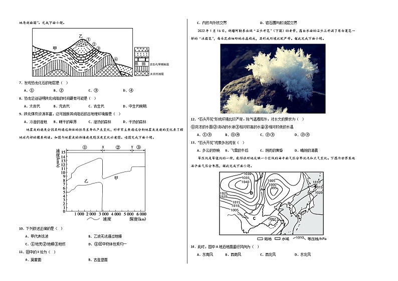 (鲁教版2019江苏专用)2023-2024学年高一地理上学期 第一次月考B卷.zip02