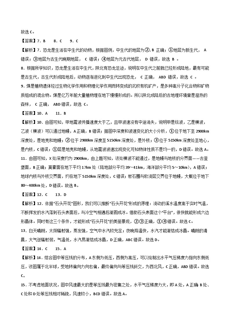 (鲁教版2019江苏专用)2023-2024学年高一地理上学期 第一次月考B卷.zip02