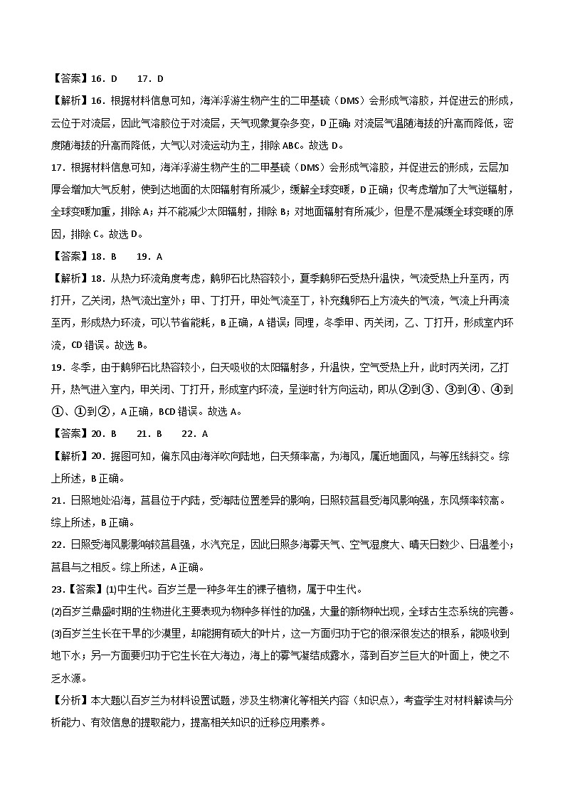 (鲁教版2019江苏专用)2023-2024学年高一地理上学期 第一次月考B卷.zip03