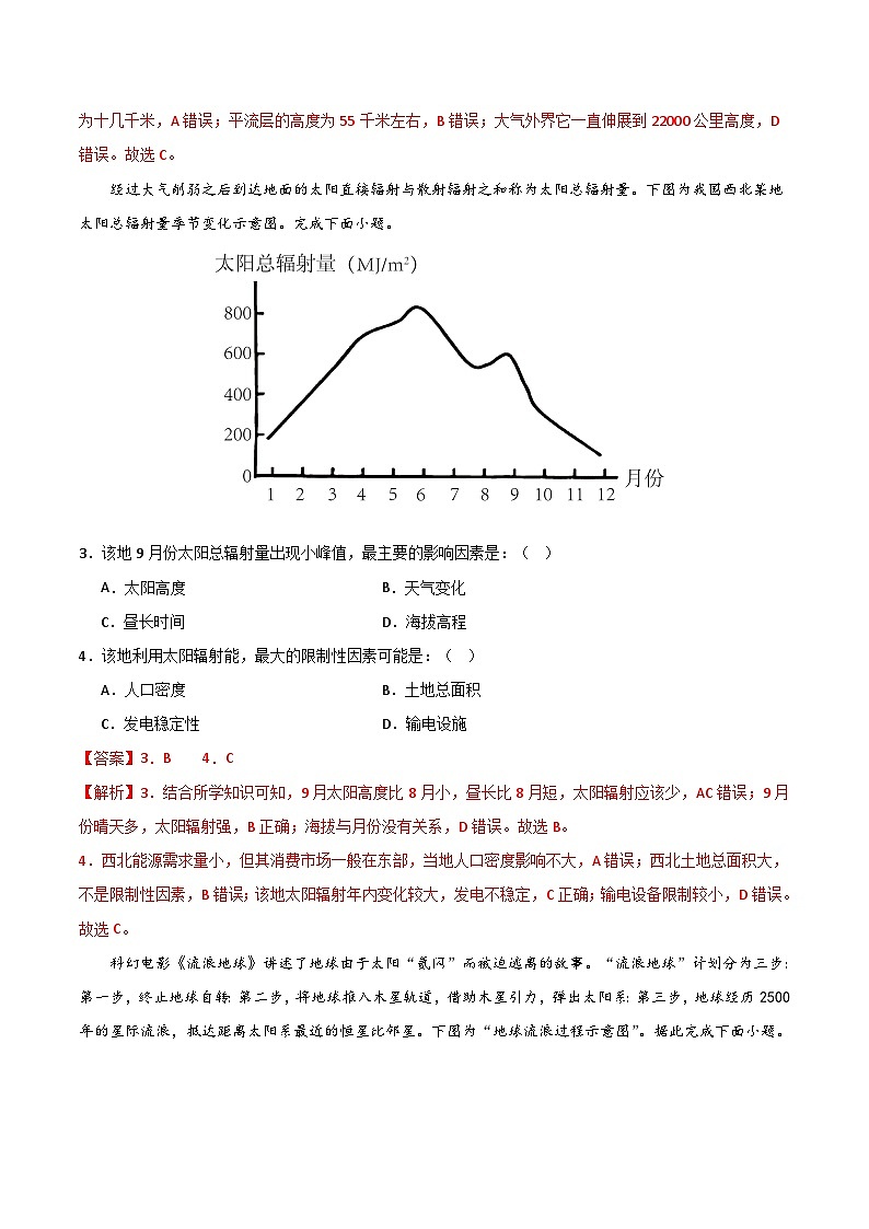 (鲁教版2019江苏专用)2023-2024学年高一地理上学期 第一次月考B卷.zip02