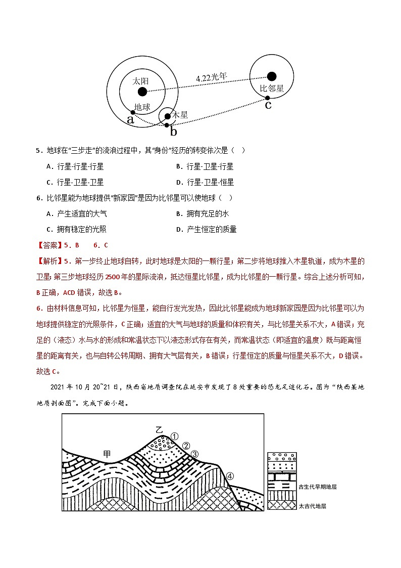 (鲁教版2019江苏专用)2023-2024学年高一地理上学期 第一次月考B卷.zip03
