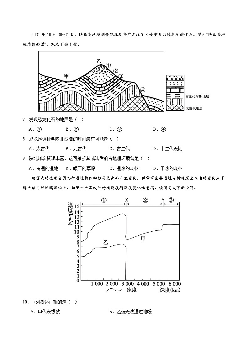 (鲁教版2019江苏专用)2023-2024学年高一地理上学期 第一次月考B卷.zip03