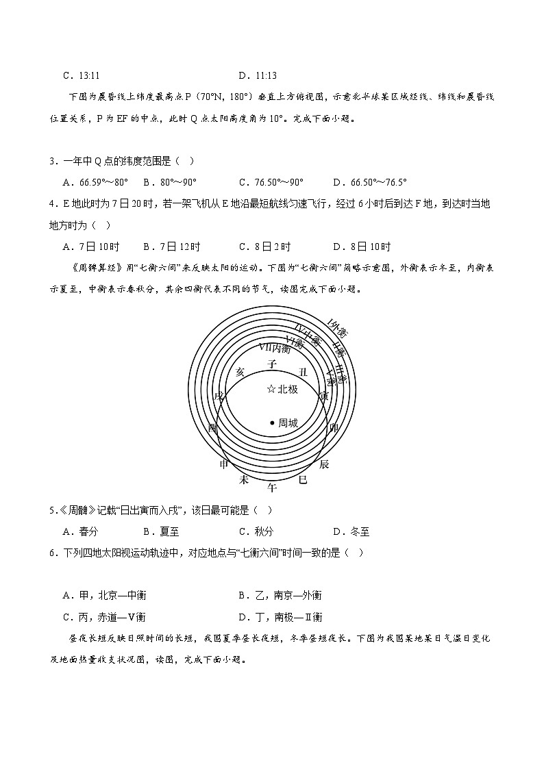 (人教版 江苏专用)2023-2024学年高二地理上学期 第一次月考B卷.zip02