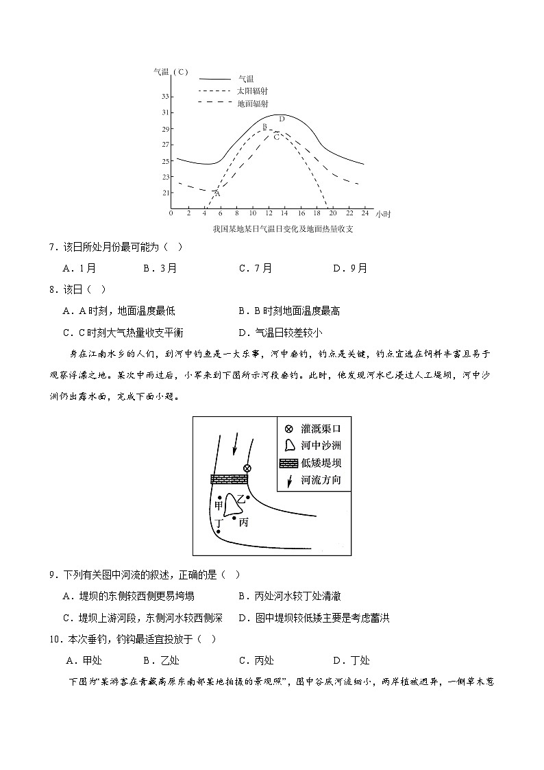 (人教版 江苏专用)2023-2024学年高二地理上学期 第一次月考B卷.zip03