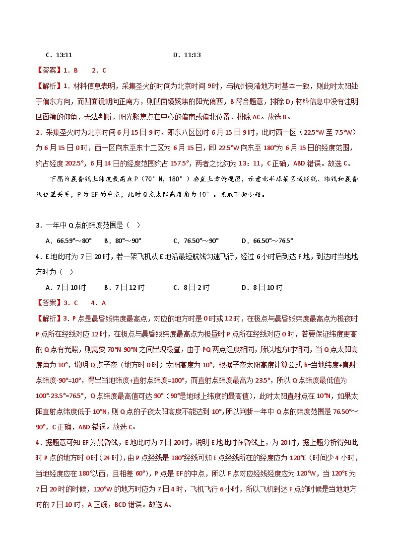 (人教版 江苏专用)2023-2024学年高二地理上学期 第一次月考B卷.zip02