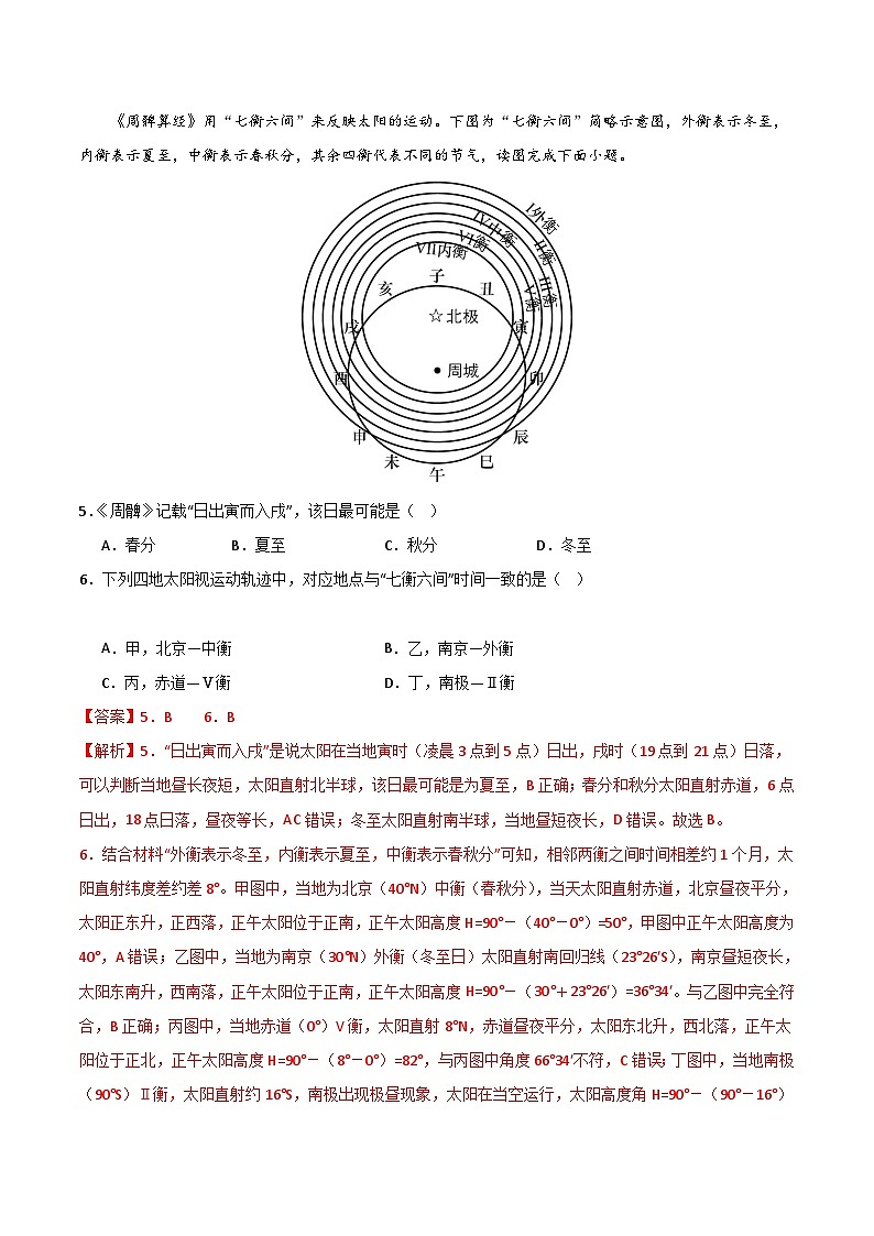 (人教版 江苏专用)2023-2024学年高二地理上学期 第一次月考B卷.zip03