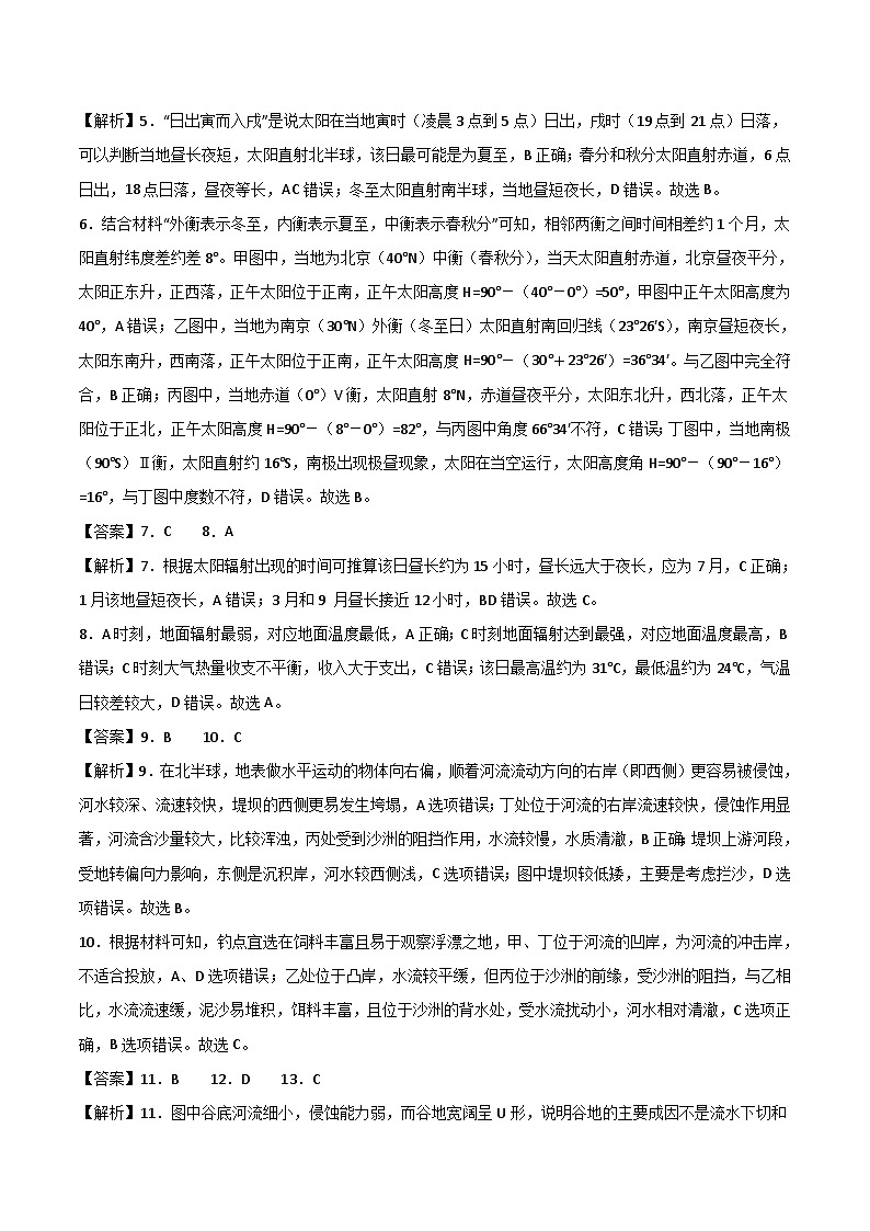 (人教版 江苏专用)2023-2024学年高二地理上学期 第一次月考B卷.zip02