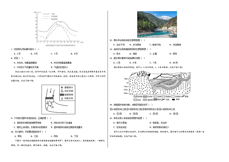 (人教版 江苏专用)2023-2024学年高二地理上学期 第一次月考B卷.zip02