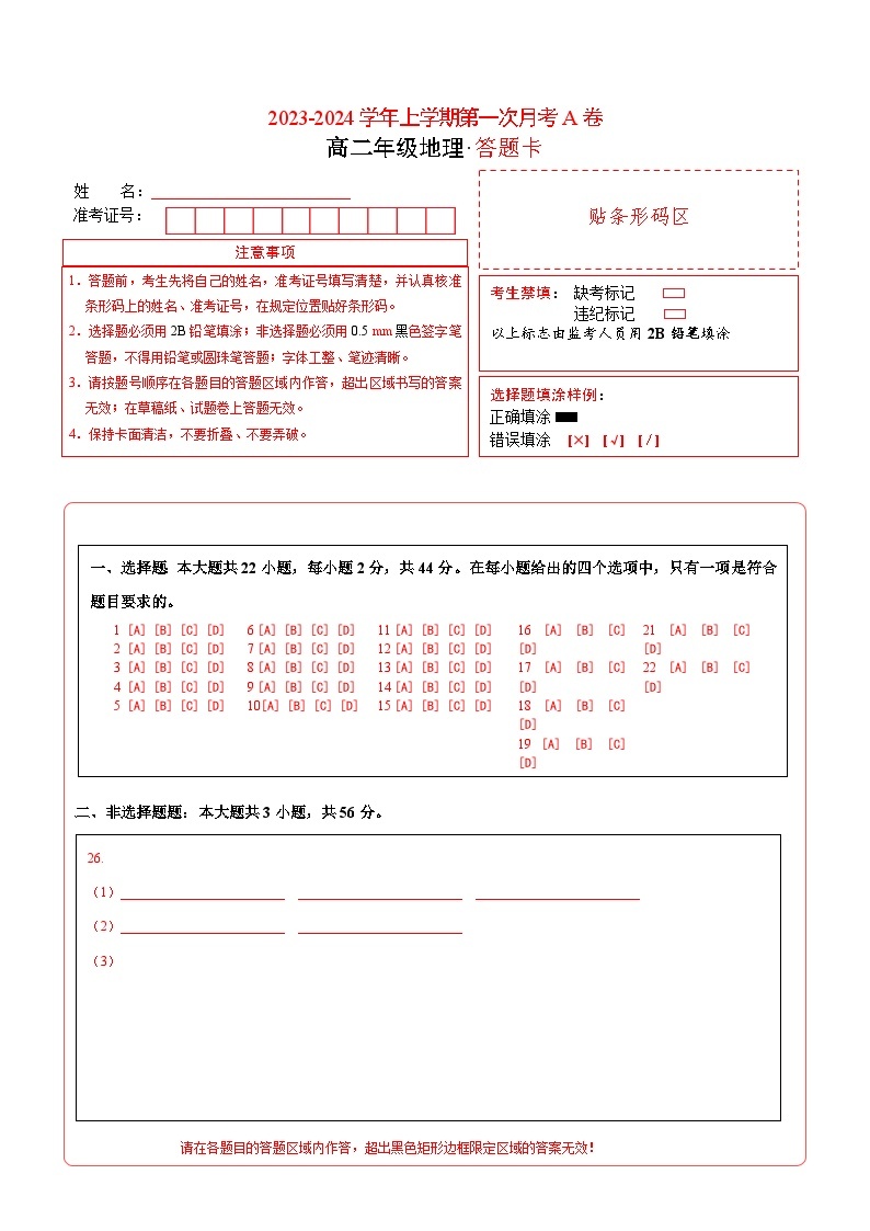 （人教版2019 江苏专用）2023-2024学年高二地理上学期 第一次月考试卷.zip01