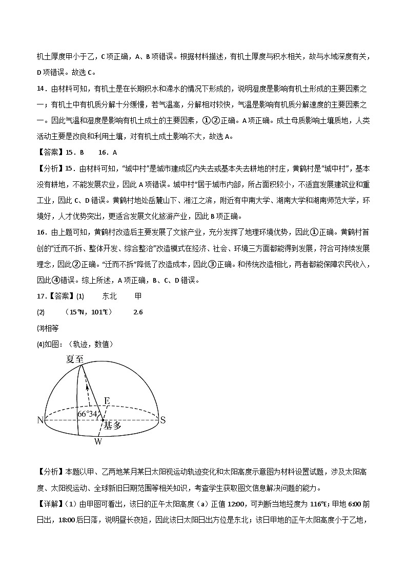 (人教版2019)2023-2024学年高二地理上学期 第一次月考试卷.zip03
