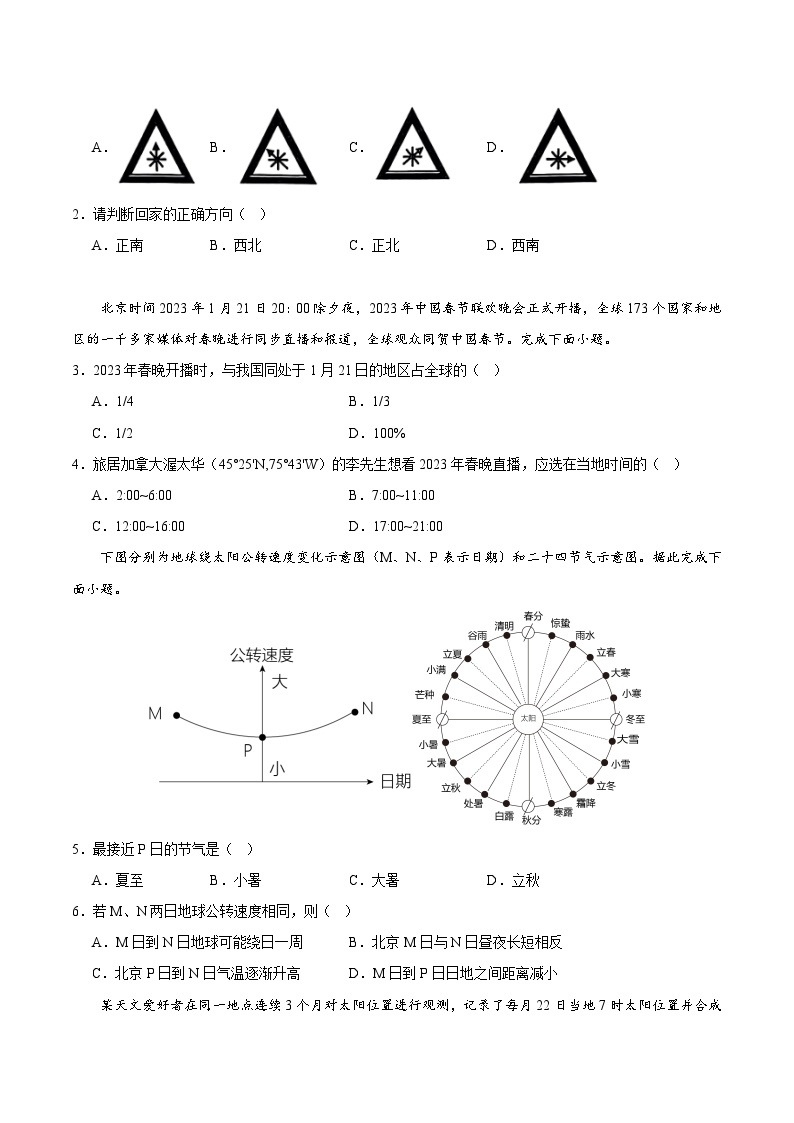 （人教版2019）2023-2024学年高二地理上学期 第一次月考试卷.zip02