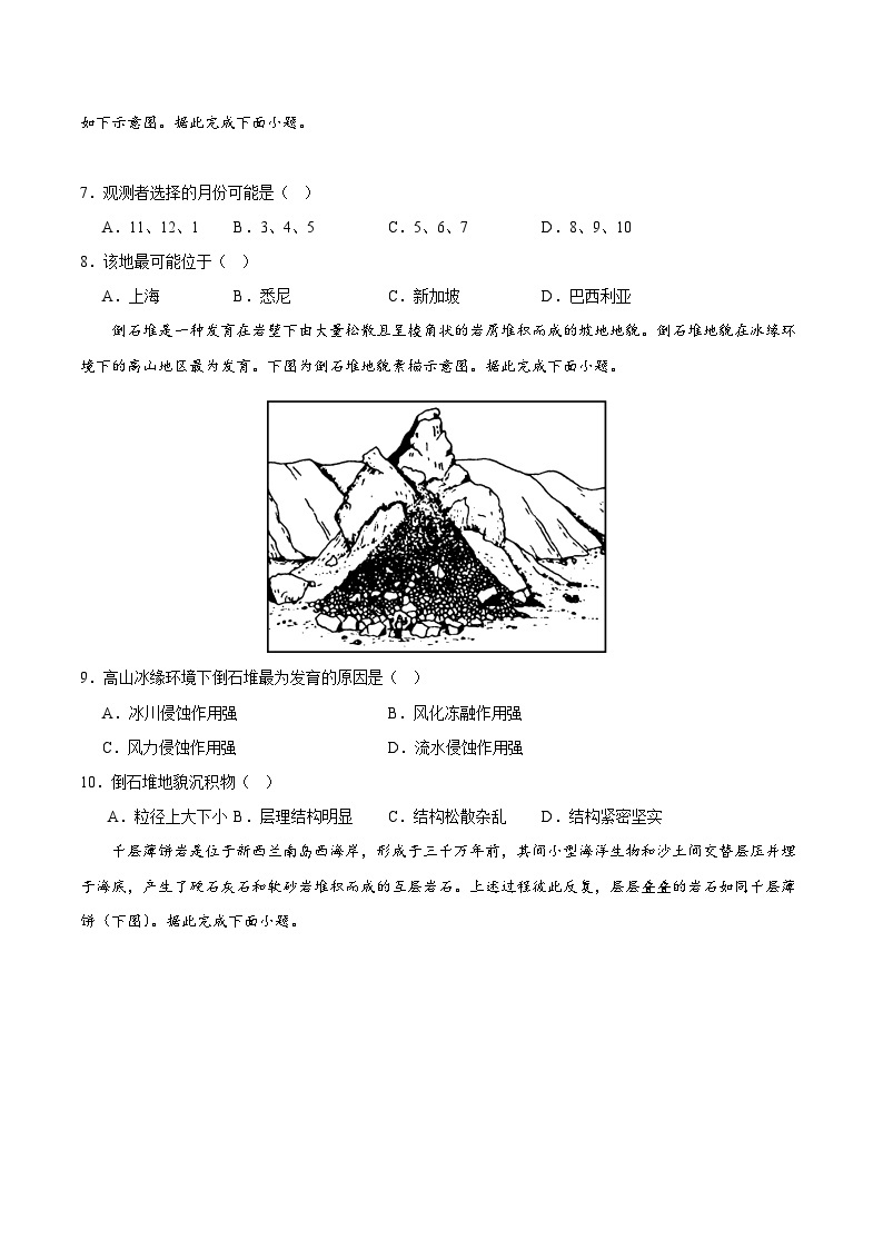 （人教版2019）2023-2024学年高二地理上学期 第一次月考试卷.zip03