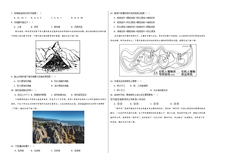 （人教版2019）2023-2024学年高二地理上学期 第一次月考试卷.zip02