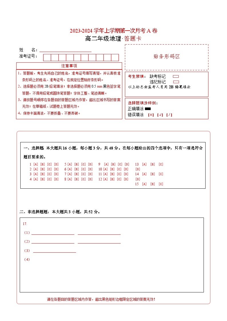 （人教版2019）2023-2024学年高二地理上学期 第一次月考试卷.zip01