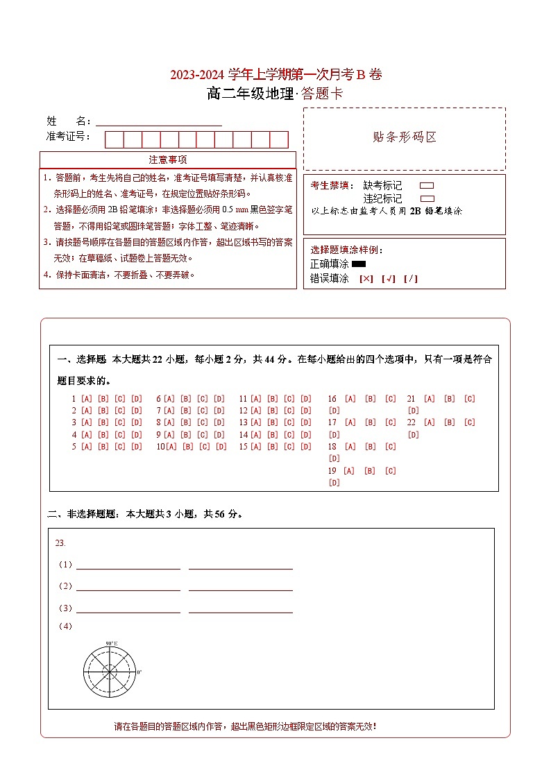 (鲁教版2019 江苏专用)2023-2024学年高二地理上学期 第一次月考试卷.zip01