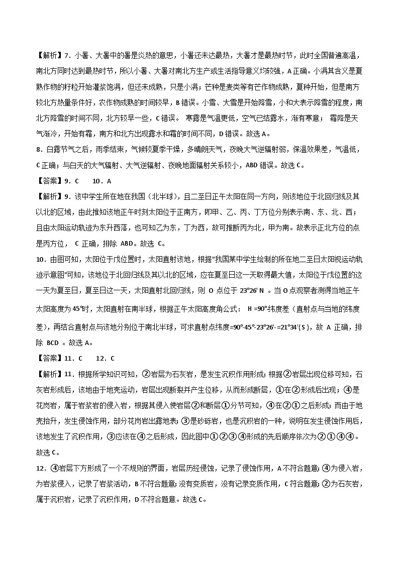 (鲁教版2019 江苏专用)2023-2024学年高二地理上学期 第一次月考试卷.zip02