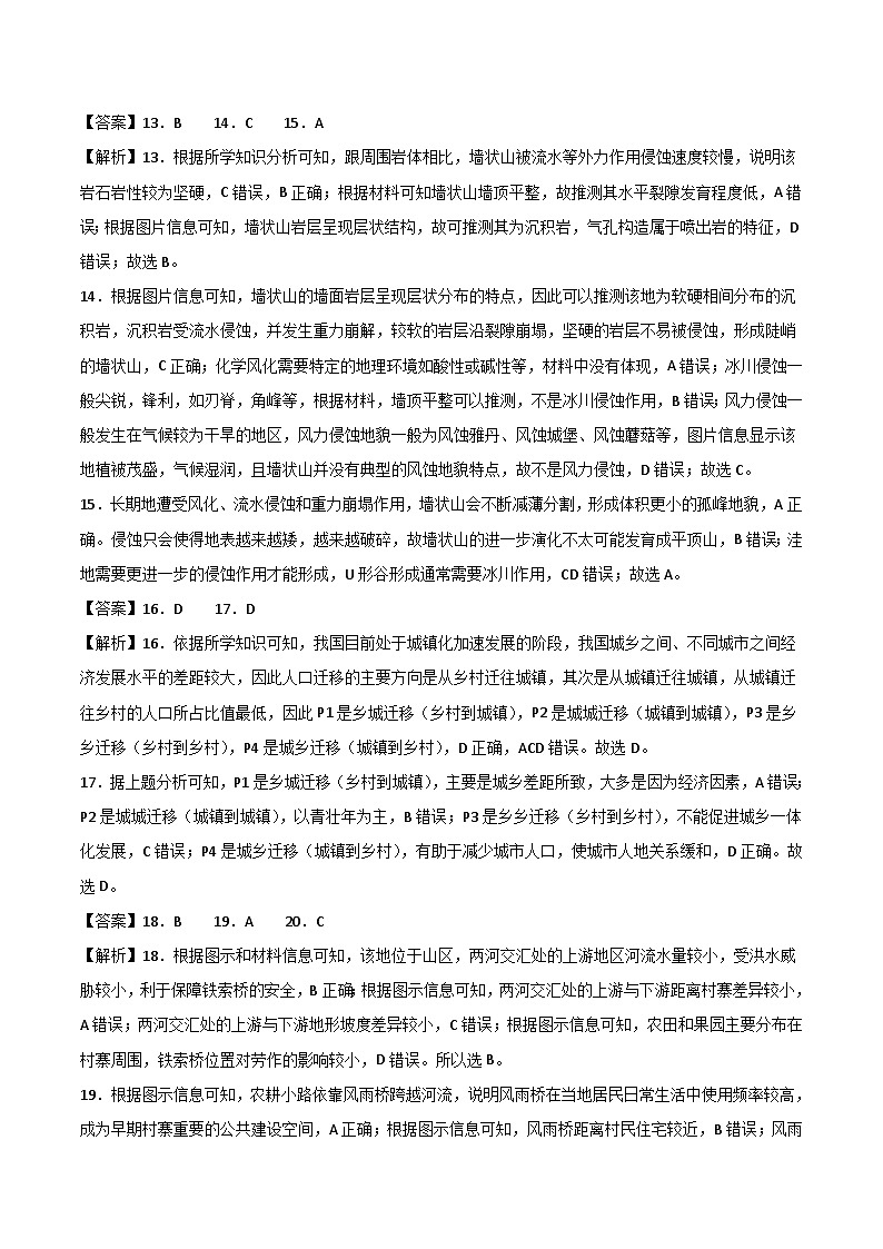 (鲁教版2019 江苏专用)2023-2024学年高二地理上学期 第一次月考试卷.zip03