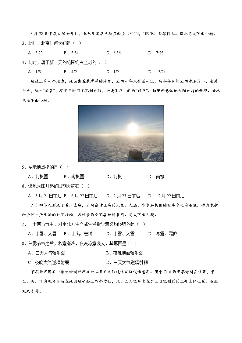 (鲁教版2019 江苏专用)2023-2024学年高二地理上学期 第一次月考试卷.zip02