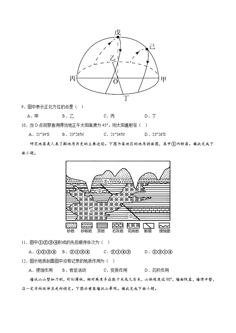 (鲁教版2019 江苏专用)2023-2024学年高二地理上学期 第一次月考试卷.zip03