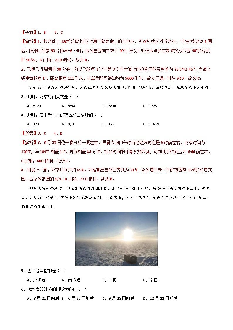 (鲁教版2019 江苏专用)2023-2024学年高二地理上学期 第一次月考试卷.zip02