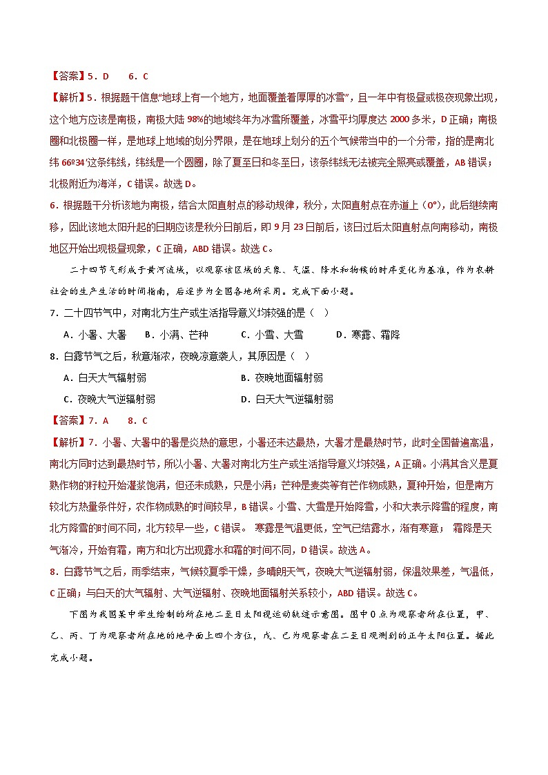 (鲁教版2019 江苏专用)2023-2024学年高二地理上学期 第一次月考试卷.zip03