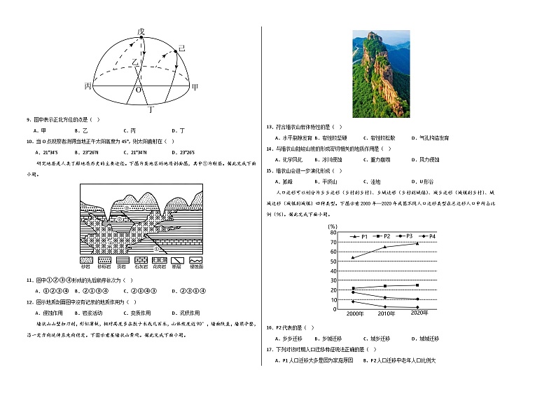 (鲁教版2019 江苏专用)2023-2024学年高二地理上学期 第一次月考试卷.zip02