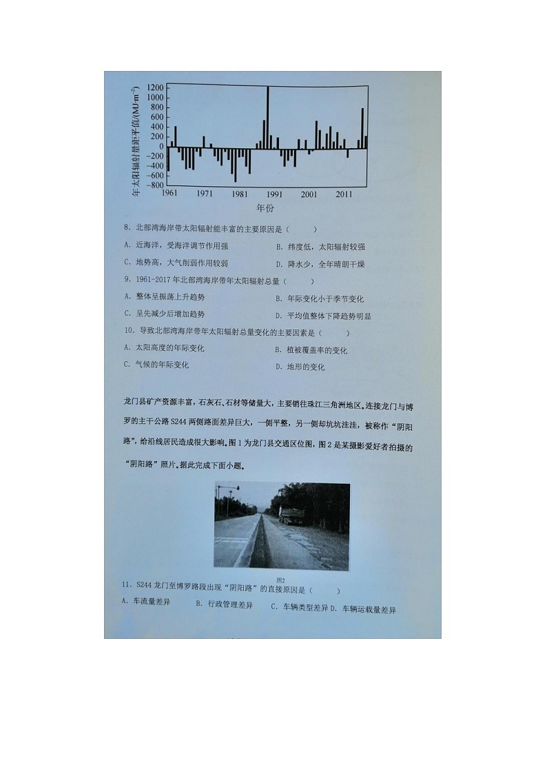 2023届江苏省盐城市伍佑中学高二上学期地理期中试题第3页