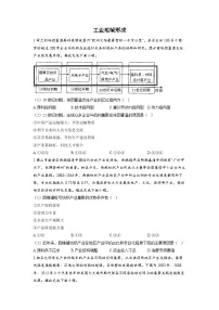 工业地域形成 练习 高考地理一轮复习