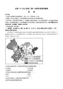 安徽省合肥市第一中学2023-2024学年高三上学期第一次教学质量检测地理试题