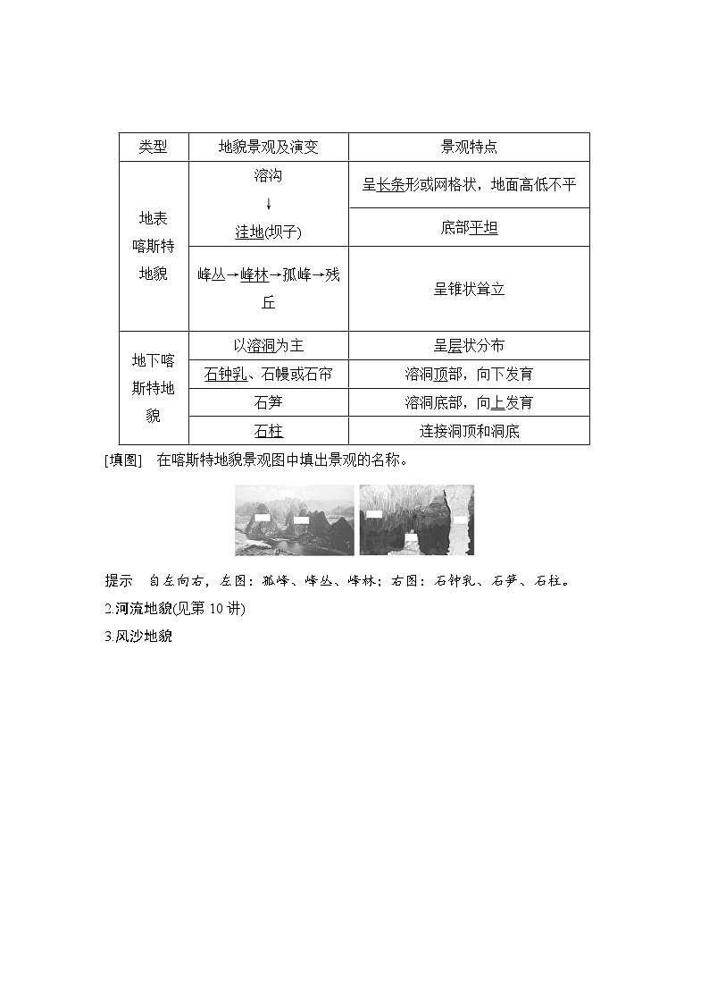 新高考地理一轮复习精品学案第7讲 常见地貌(含解析)第2页