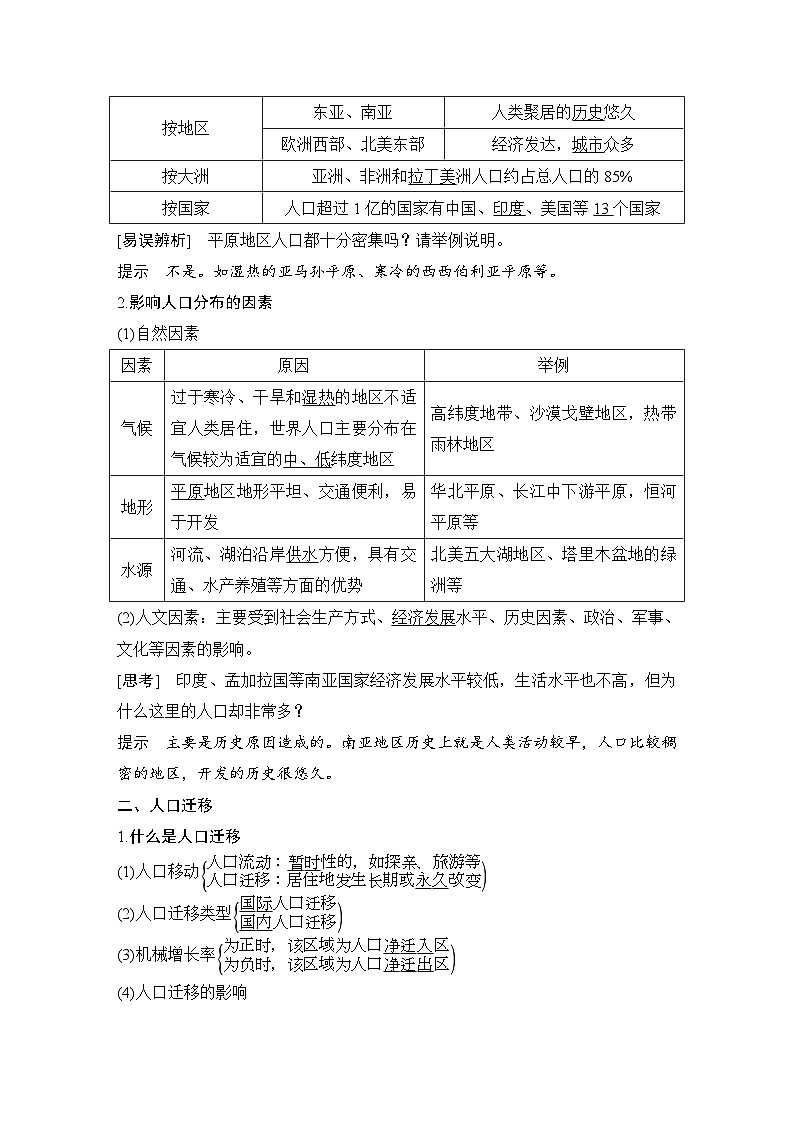 新高考地理一轮复习精品学案第25讲 人口分布和人口迁移(含解析)第2页