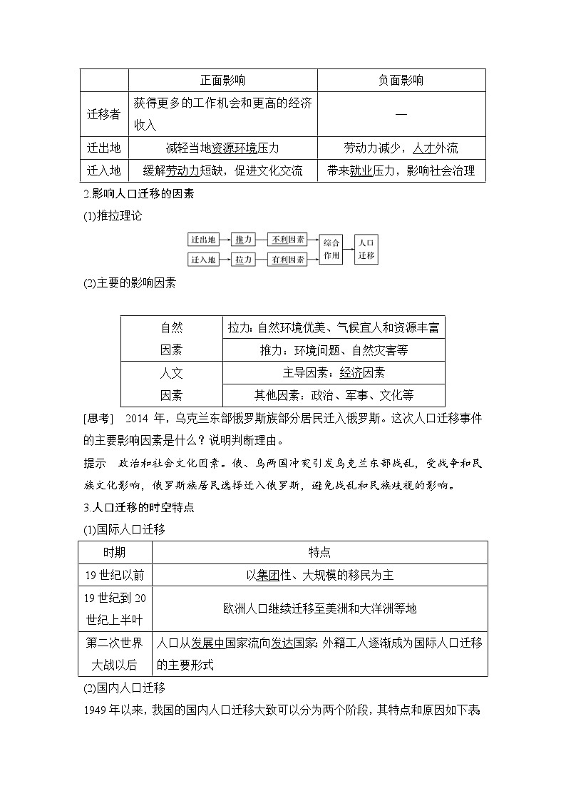 新高考地理一轮复习精品学案第25讲 人口分布和人口迁移(含解析)第3页