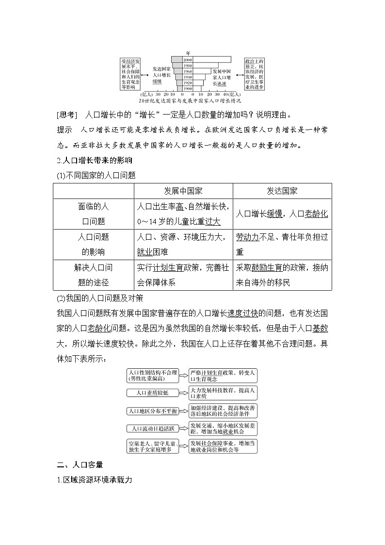 新高考地理一轮复习精品学案第26讲 人口增长和人口容量(含解析)02