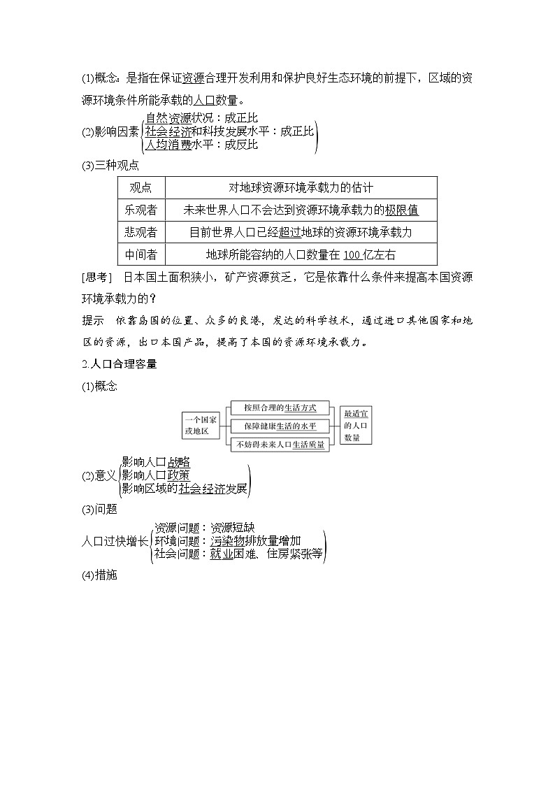 新高考地理一轮复习精品学案第26讲 人口增长和人口容量(含解析)03