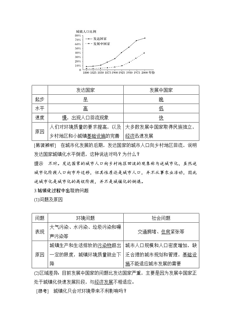 新高考地理一轮复习精品学案第28讲 城镇化与城乡景观(含解析)03