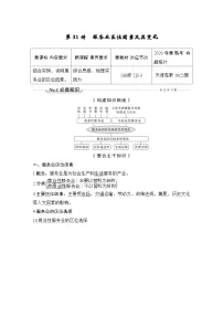 新高考地理一轮复习精品学案第31讲　服务业区位因素及其变化（含解析）