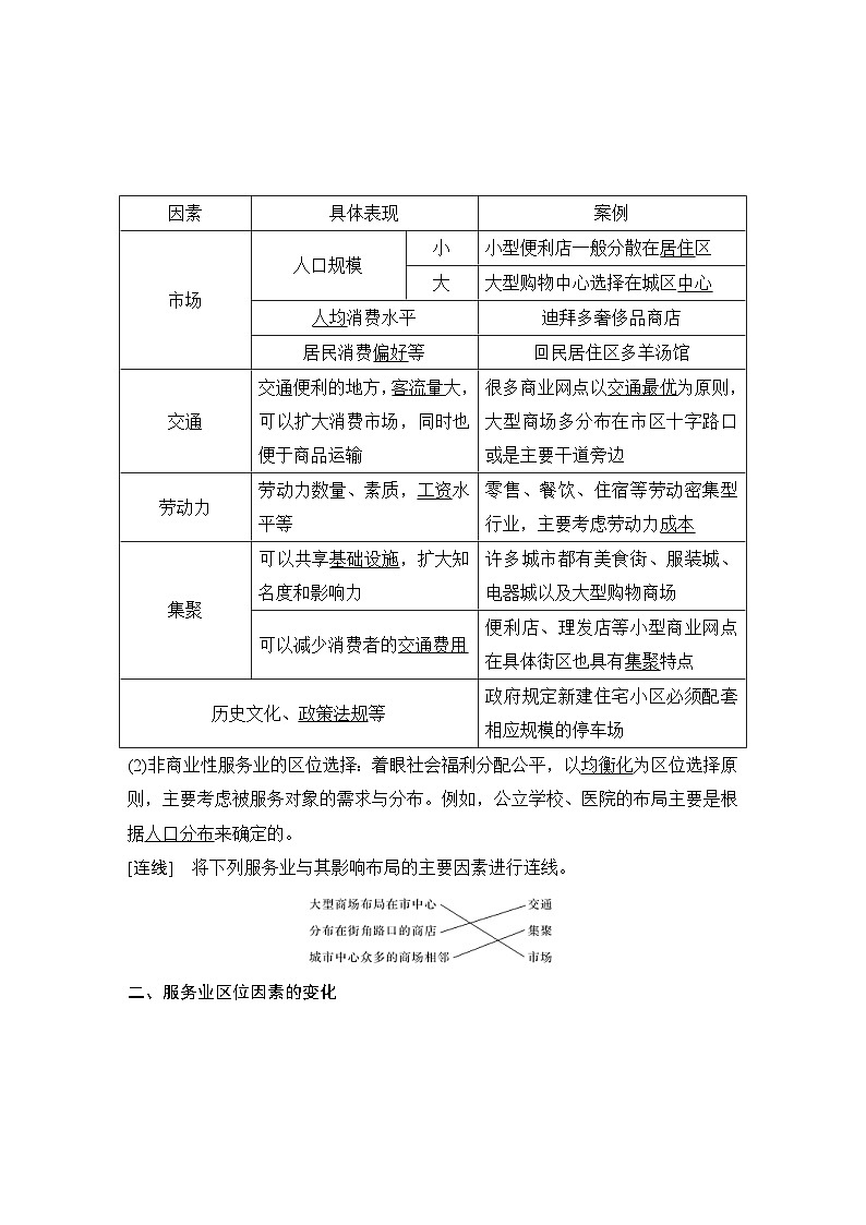 新高考地理一轮复习精品学案第31讲 服务业区位因素及其变化(含解析)02