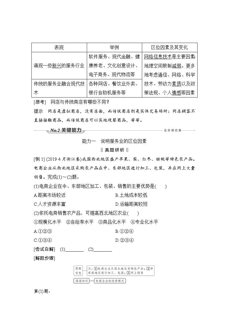 新高考地理一轮复习精品学案第31讲 服务业区位因素及其变化(含解析)03