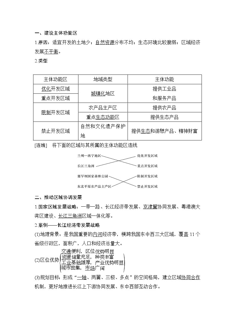 新高考地理一轮复习精品学案第34讲 中国国家发展战略(含解析)第2页