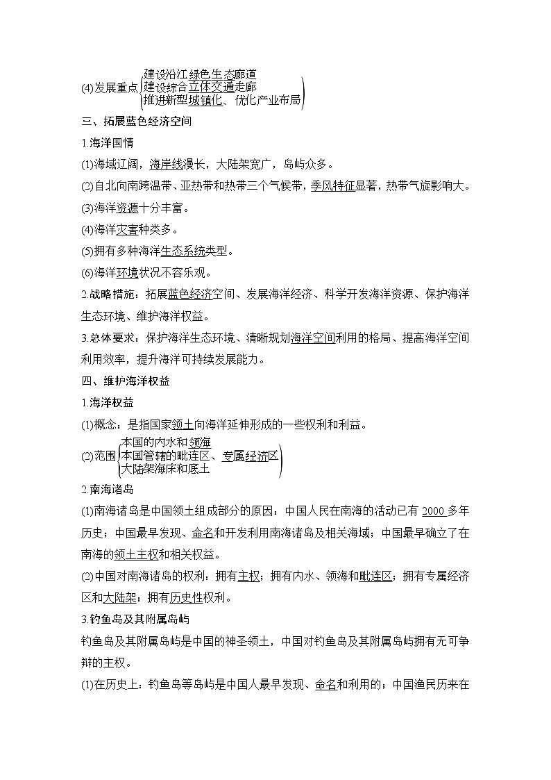 新高考地理一轮复习精品学案第34讲 中国国家发展战略(含解析)第3页