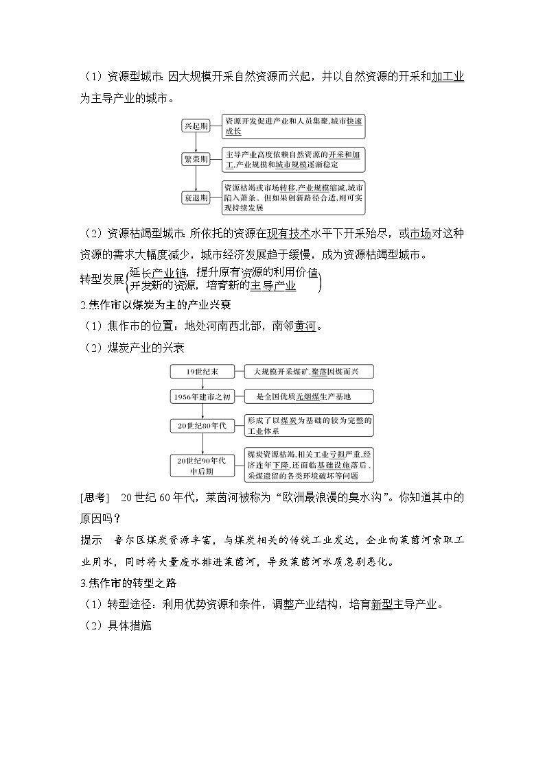 新高考地理一轮复习精品学案第37讲 资源枯竭型城市的转型发展(含解析)第2页