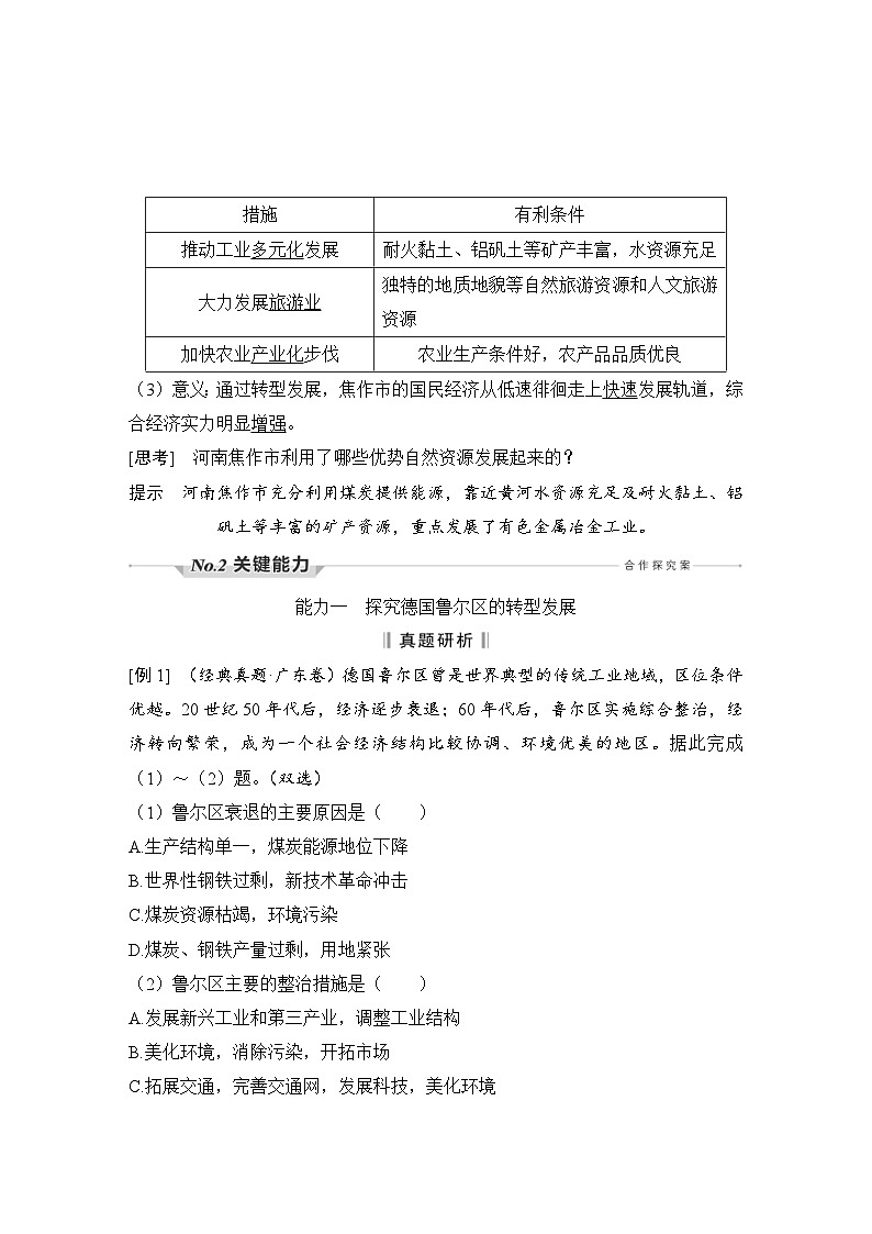 新高考地理一轮复习精品学案第37讲 资源枯竭型城市的转型发展(含解析)第3页