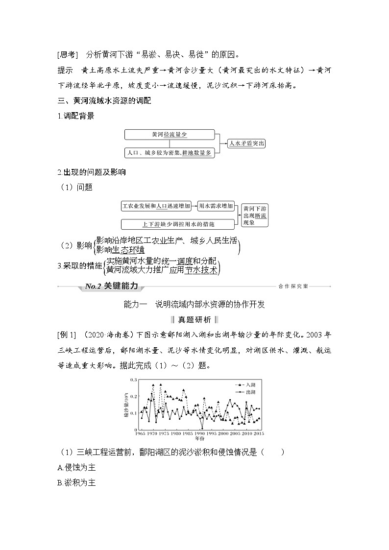 新高考地理一轮复习精品学案第40讲 流域内协调发展(含解析)第3页