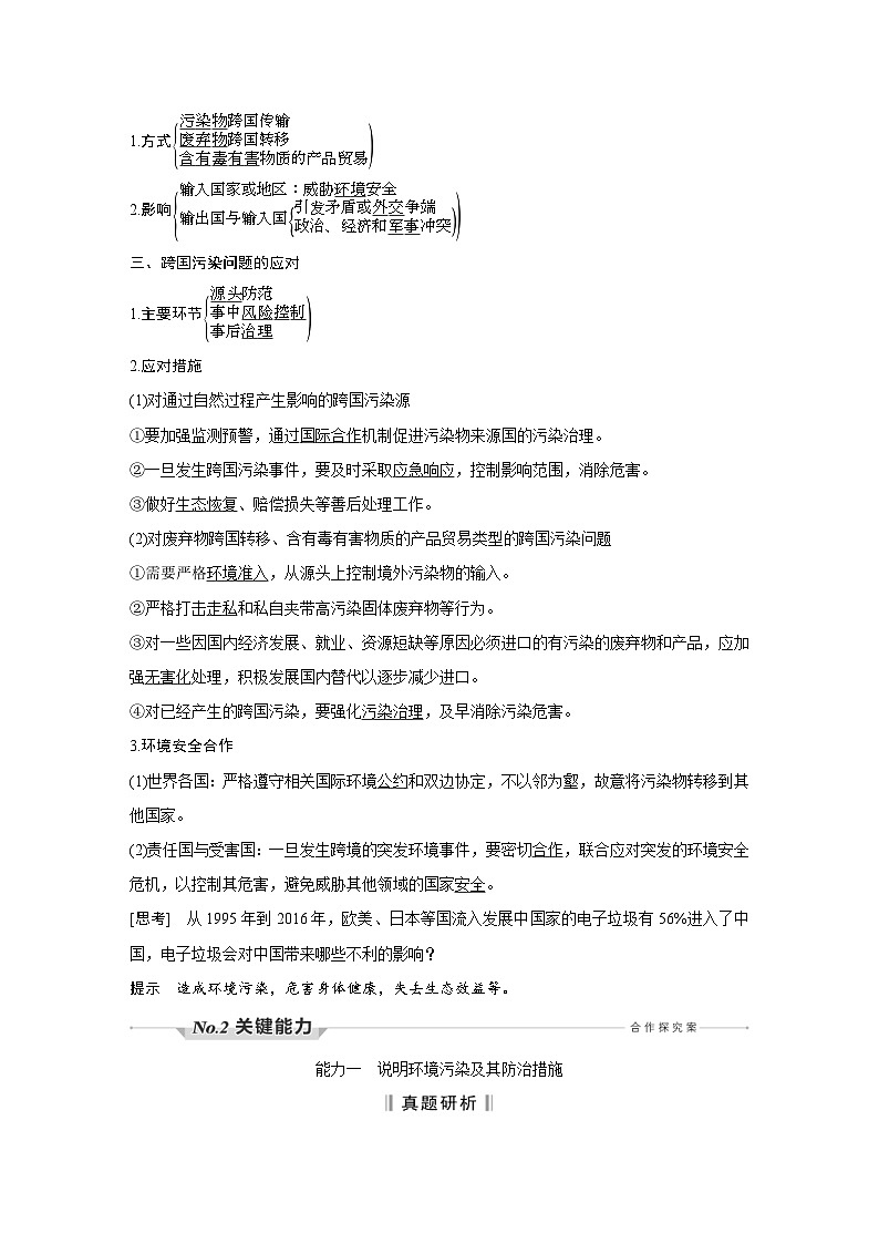 新高考地理一轮复习精品学案第49讲 环境污染与国家安全(含解析)第2页