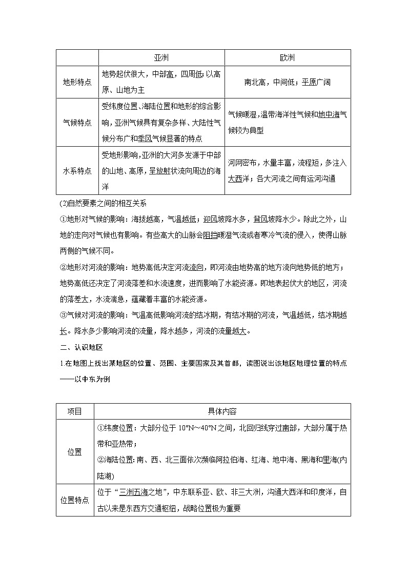 新高考地理一轮复习精品学案第53讲 世界地理分区(含解析)第2页